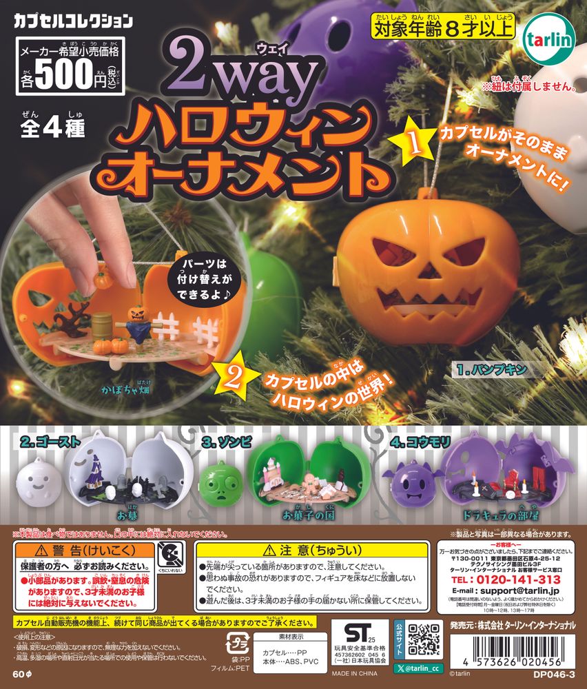 第67回 ハロウィンまでもう少し！お部屋を飾り付けてみませんか